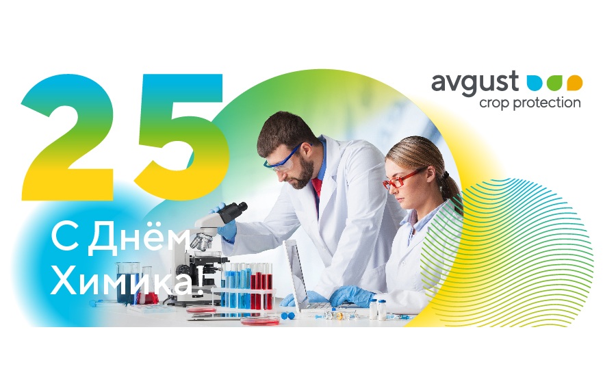 "Тамыз" химик күнімен құттықтайды!