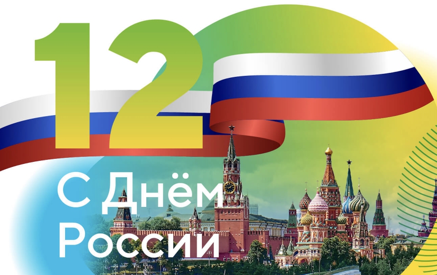 "Тамыздан" Ресей күнімен құттықтаймыз!